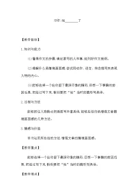 小学语文人教部编版五年级下册习作:他_____了教学设计