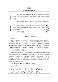 人教部编版六年级下册依依惜别教学设计