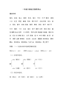 一年级下册语文第四单元综合测试（人教部编版，含答案）