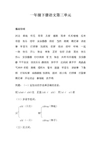 一年级下册语文第三单元综合测试（人教部编版，含答案）