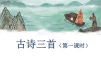 小学语文芙蓉楼送辛渐课文课件ppt