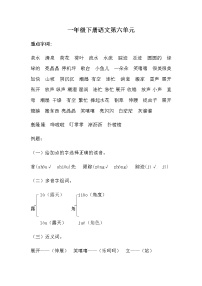 一年级下册语文第六单元综合测试（人教部编版，含答案）