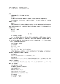 人教版小学语文三年级上册第二单元《习作》教学设计