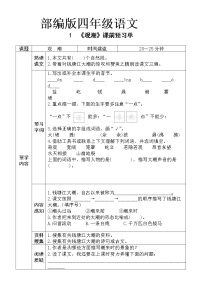 小学语文部编版四年级上册全册学生课前预习单学案