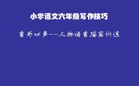 人教版（部编版）小学语文六年级下册  人物语言描写训练   复习课件