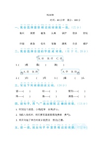 部编版一年级下册语文 语文要素专项卷之10. 近义词