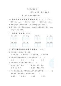 部编版一年级下册语文 期末模拟卷(二)