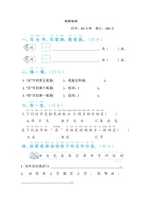 部编版一年级下册语文 语文要素专项卷之4. 笔画笔顺