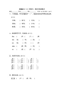 部编版语文 五（上）同音字、形近字组词练习