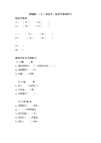 部编版语文 一（上）同音字、形近字组词练习