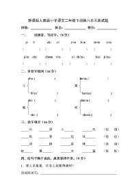 新课标人教版小学语文二年级下册第八单元测试题