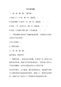 语文我爱你，汉字当堂达标检测题