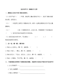 2021学年第三单元综合性学习：遨游汉字王国我爱你，汉字练习题