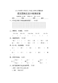 统编版二年级上册语文试卷-第五六单元单元检测题 （无答案）