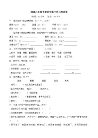 部编版六年级下册语文试卷第三单元测试卷(含答案)