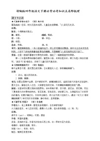 部编版四年级语文下册必背必考知识点名师梳理(寒假预习)学案