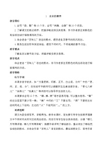 人教部编版1 北京的春节教学设计