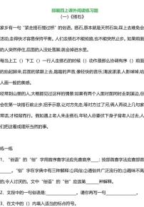 部编版四年级语文上册课外阅读专项训练题含答案