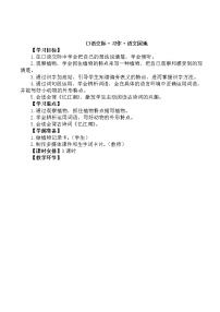 人教部编版三年级下册口语交际:春游去哪儿玩教学设计