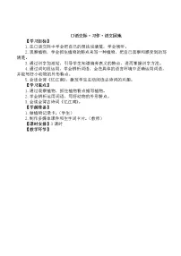 人教部编版三年级下册口语交际：春游去哪儿玩教学设计