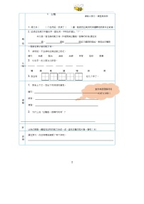 部编版五年级上册暑假班预习单学案