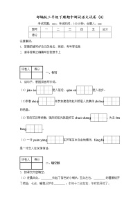 部编版小学语文三年级下册期中测试试卷(A)(含答案)