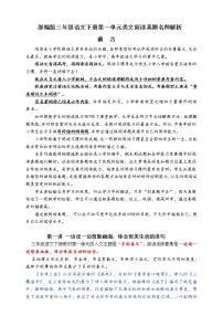 （同步提优、寒假拔尖）部编版三语下第一单元各类阅读真题（含小古文、非连续性文本等）名师解析连载