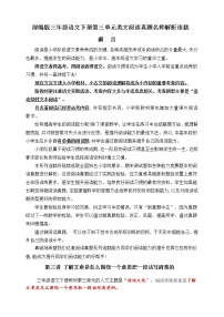 （同步提优、寒假拔尖）部编版三语下第三单元各类阅读真题（含小古文、非连续性文本等）名师解析连载