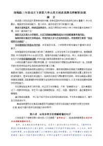 （同步提优、寒假拔尖）部编版三语下第六单元各类阅读真题（含小古文、非连续性文本等）名师解析连载