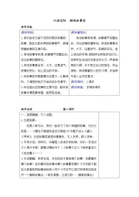 小学语文人教部编版三年级下册口语交际：趣味故事会教学设计及反思