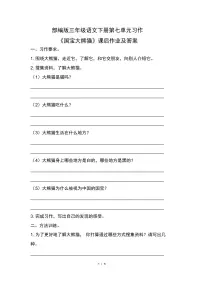 语文人教部编版习作:国宝大熊猫达标测试