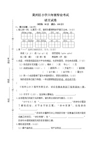 黄州区小学语文六年级毕业考试练习题