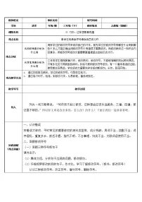 人教部编版 (五四制)三年级下册习作:这样想象真有趣教学设计