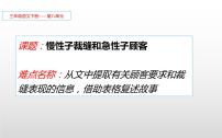 语文三年级下册25 慢性子裁缝和急性子顾客课文配套课件ppt