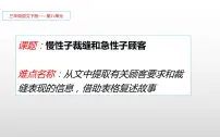语文三年级下册25 慢性子裁缝和急性子顾客课文配套课件ppt