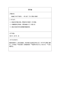 小学语文人教部编版 (五四制)三年级下册第七单元习作:国宝大熊猫学案及答案