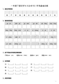 小学语文人教部编版一年级下册6 古对今同步练习题