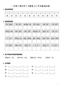 小学语文人教部编版一年级下册7 操场上课后练习题