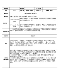 小学语文四时田园杂兴（其三十一）教案