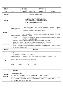 五年级下册6 景阳冈教学设计及反思