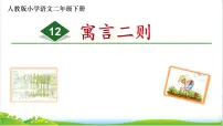 亡羊补牢ppt优秀课件七彩课堂