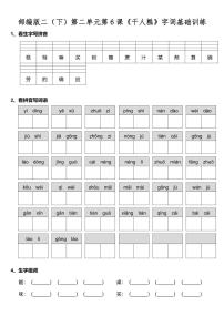 人教部编版6 千人糕课堂检测