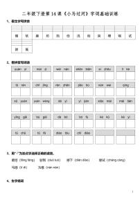 人教部编版二年级下册课文414 小马过河同步达标检测题