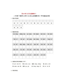 小学语文人教部编版二年级下册18 太空生活趣事多课后练习题