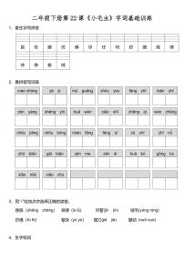 人教部编版二年级下册22 小毛虫当堂达标检测题