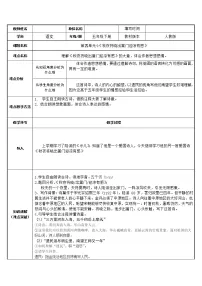 小学语文人教部编版 (五四制)五年级下册秋夜将晓出篱门迎凉有感教学设计