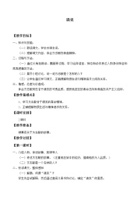 人教部编版 (五四制)五年级下册12* 清贫教学设计