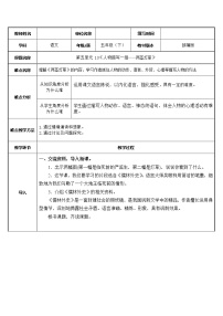 人教部编版 (五四制)五年级下册两茎灯草教案