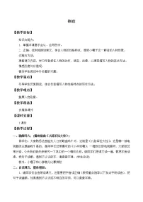 语文五年级下册摔跤教案