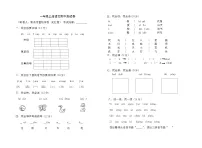 人教版小学一年级语文上册期中测试卷